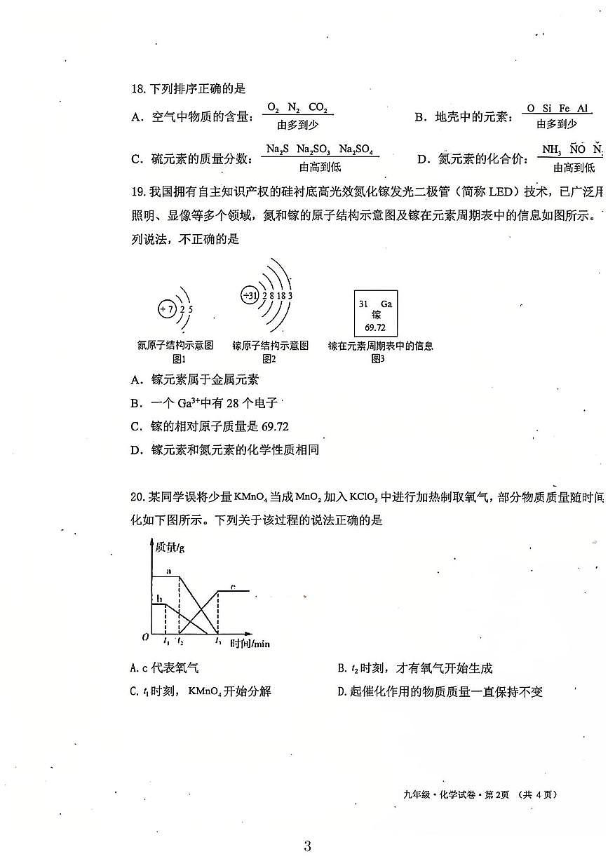 广西桂林市第一中学2025-2026学年九年级上学期期中化学试卷第3页