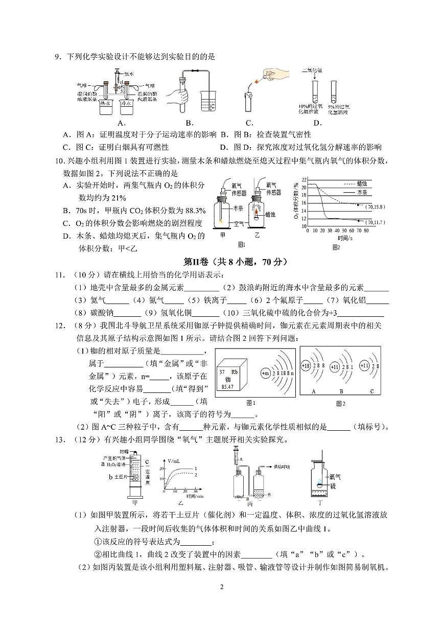 福建省厦门外国语湖里分校2025-2026学年九年级上学期期中考试化学试卷第2页
