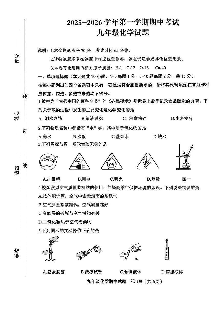 江西省赣州市章贡区2025-2026学年九年级上学期期中考试化学试卷第1页