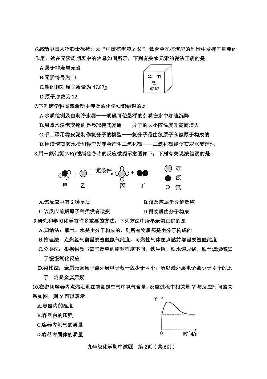 江西省赣州市章贡区2025-2026学年九年级上学期期中考试化学试卷第2页