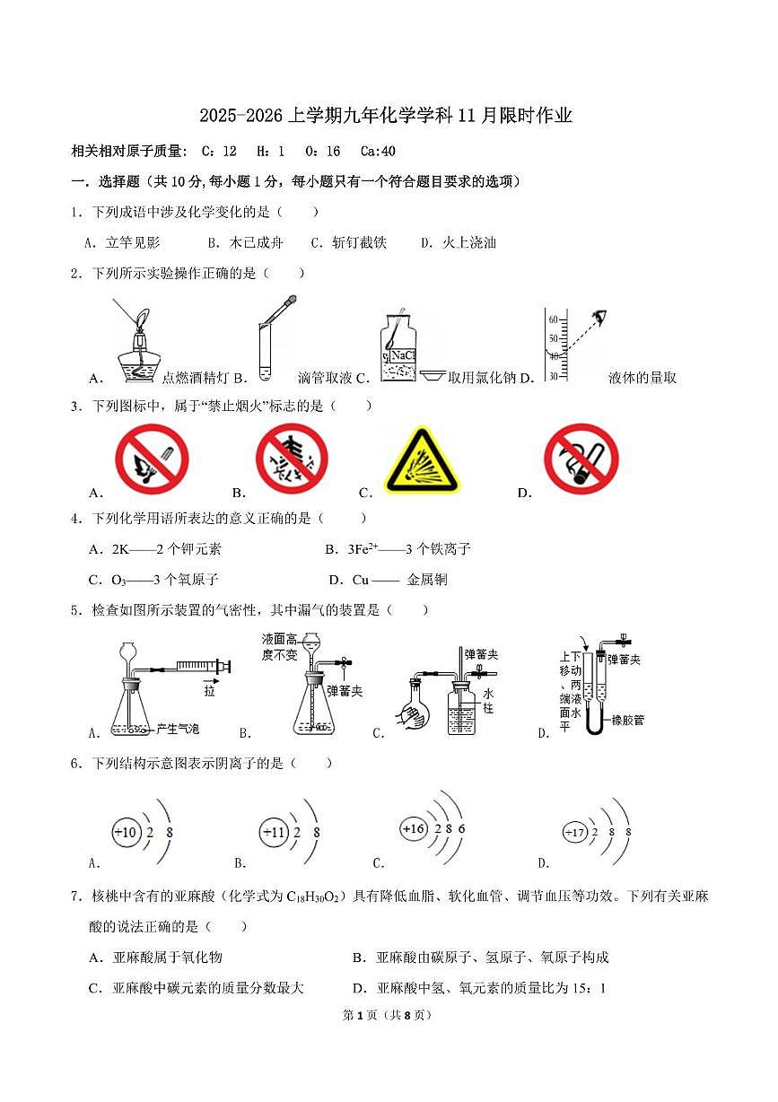 辽宁省沈阳市第一七五中学教育集团2025-2026学年九年级上学期期中考试化学试卷第1页