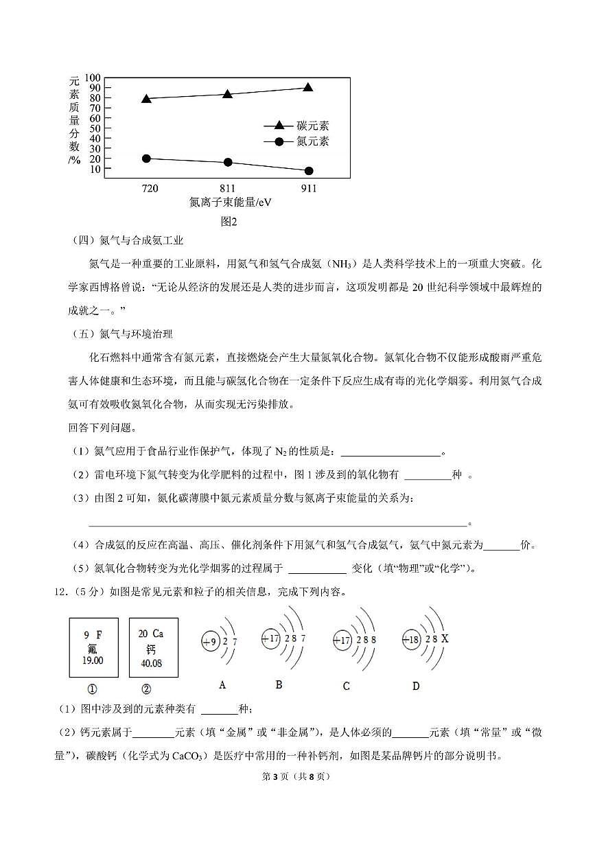辽宁省沈阳市第一七五中学教育集团2025-2026学年九年级上学期期中考试化学试卷第3页