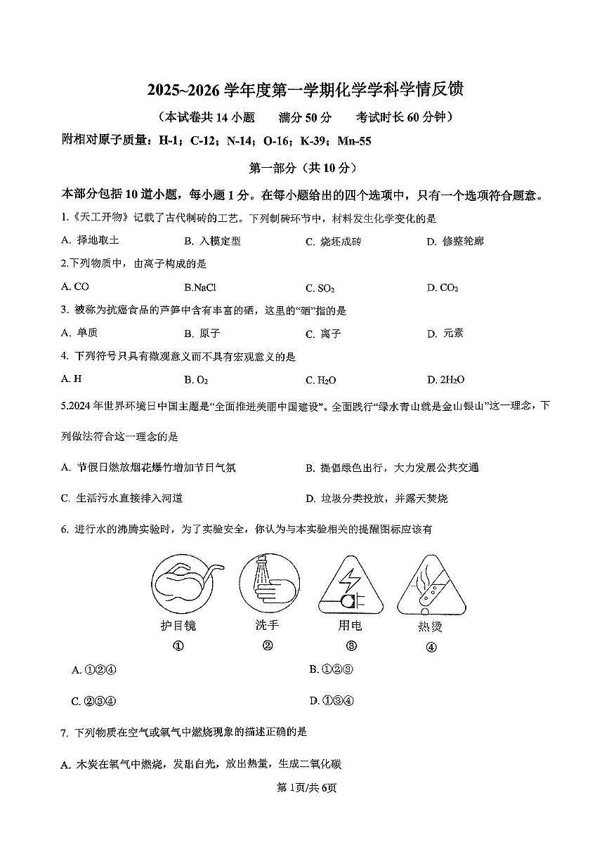 辽宁省营口市第十七中学2025-2026学年九年级上学期期中考试化学试卷第1页