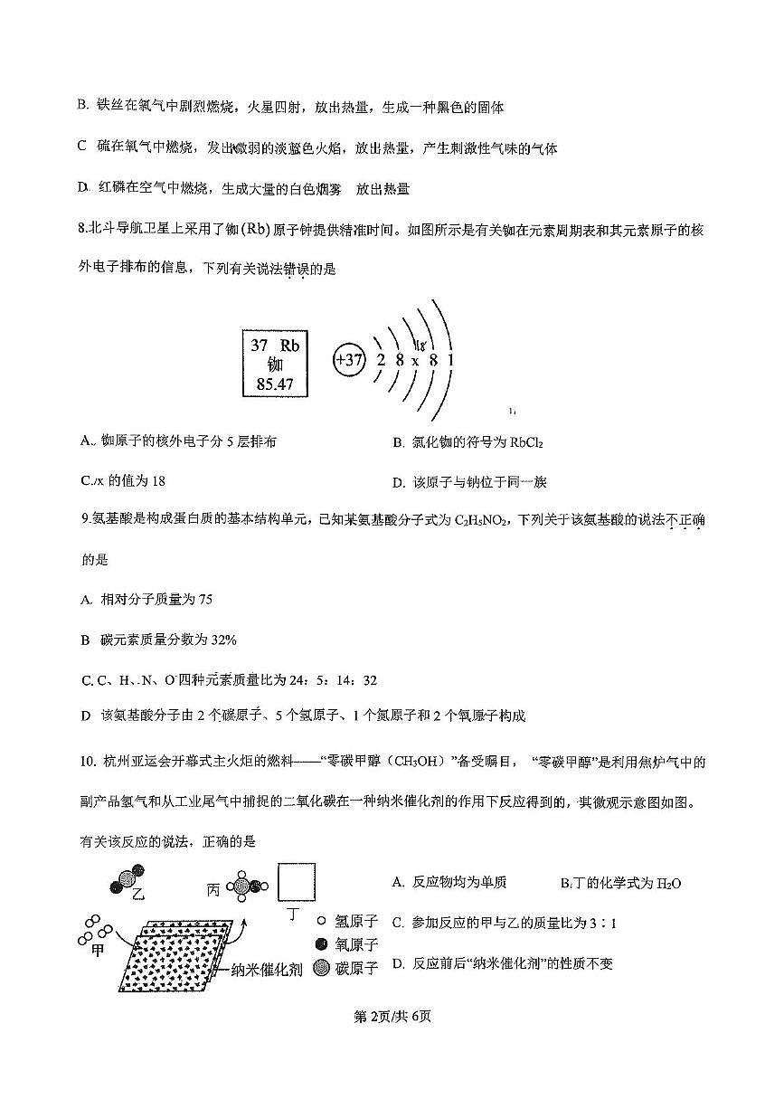 辽宁省营口市第十七中学2025-2026学年九年级上学期期中考试化学试卷第2页