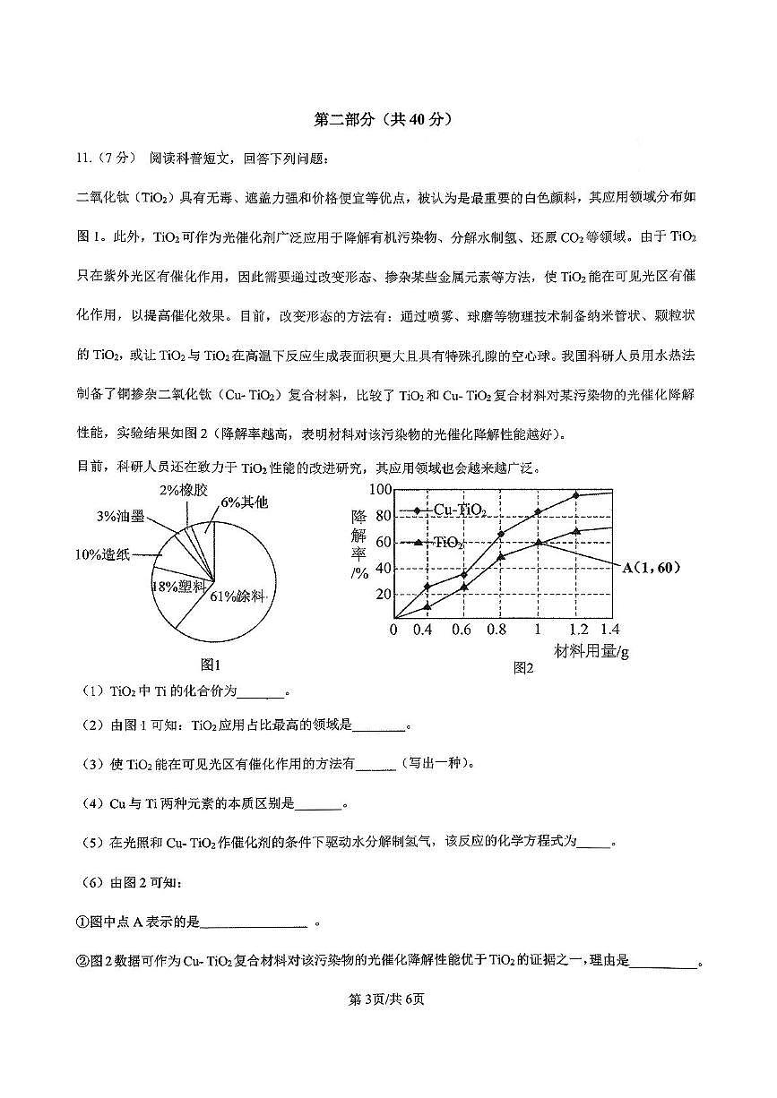 辽宁省营口市第十七中学2025-2026学年九年级上学期期中考试化学试卷第3页