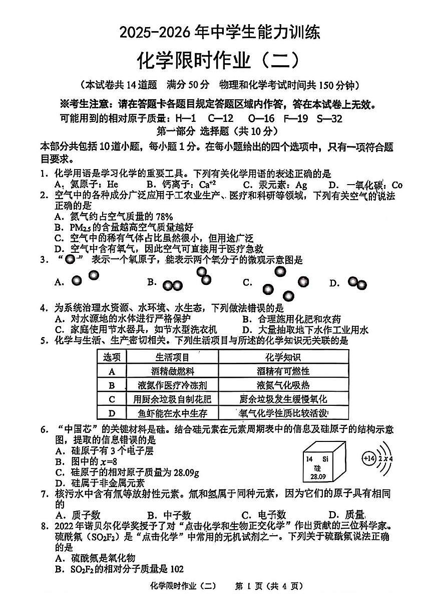 辽宁省铁岭市多校2025-2026学年九年级上学期期中联考化学试题第1页