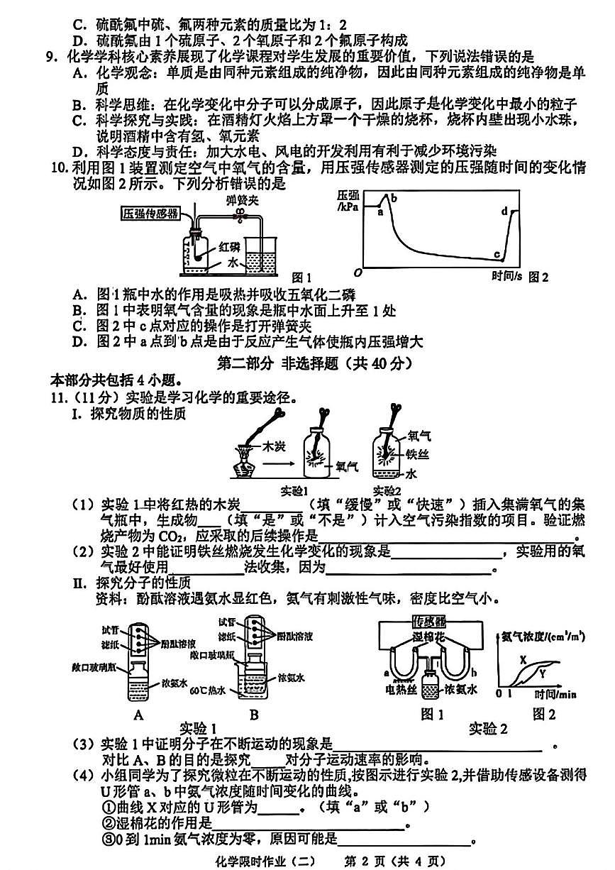 辽宁省铁岭市多校2025-2026学年九年级上学期期中联考化学试题第2页
