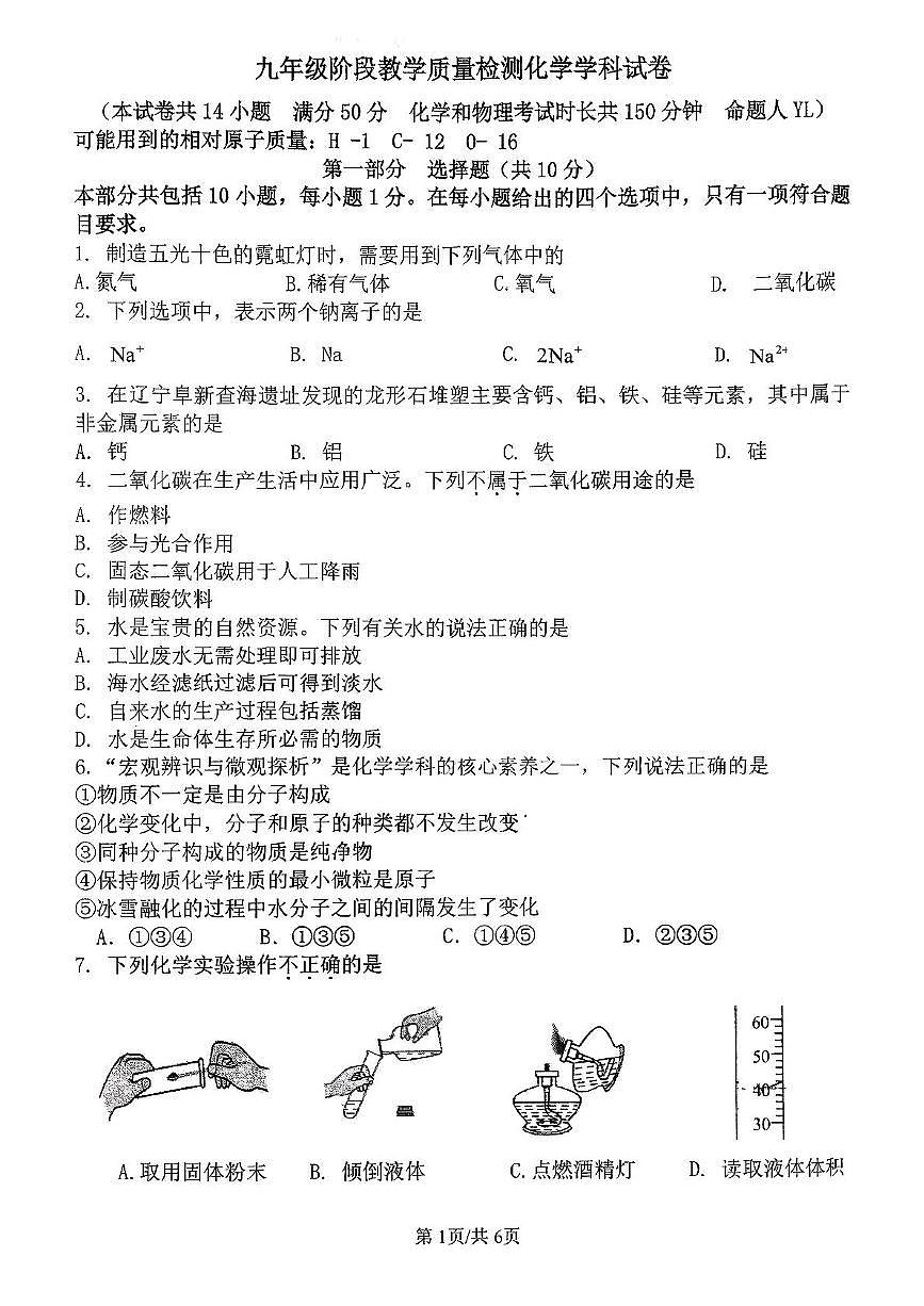 辽宁省营口市实验中学2025-2026学年九年级上学期期中考试化学试卷第1页