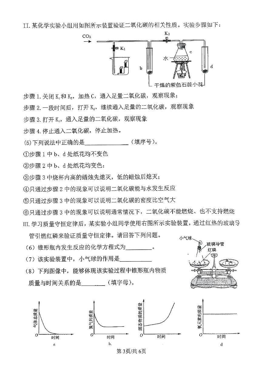 辽宁省营口市实验中学2025-2026学年九年级上学期期中考试化学试卷第3页