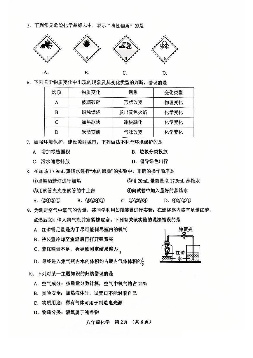 山东省潍坊市安丘市2025-2026学年八年级上学期期中考试化学试卷第2页