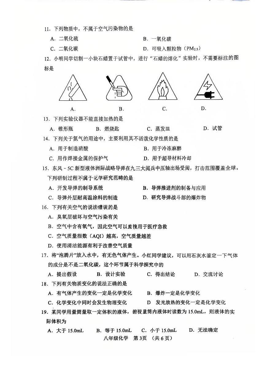 山东省潍坊市安丘市2025-2026学年八年级上学期期中考试化学试卷第3页