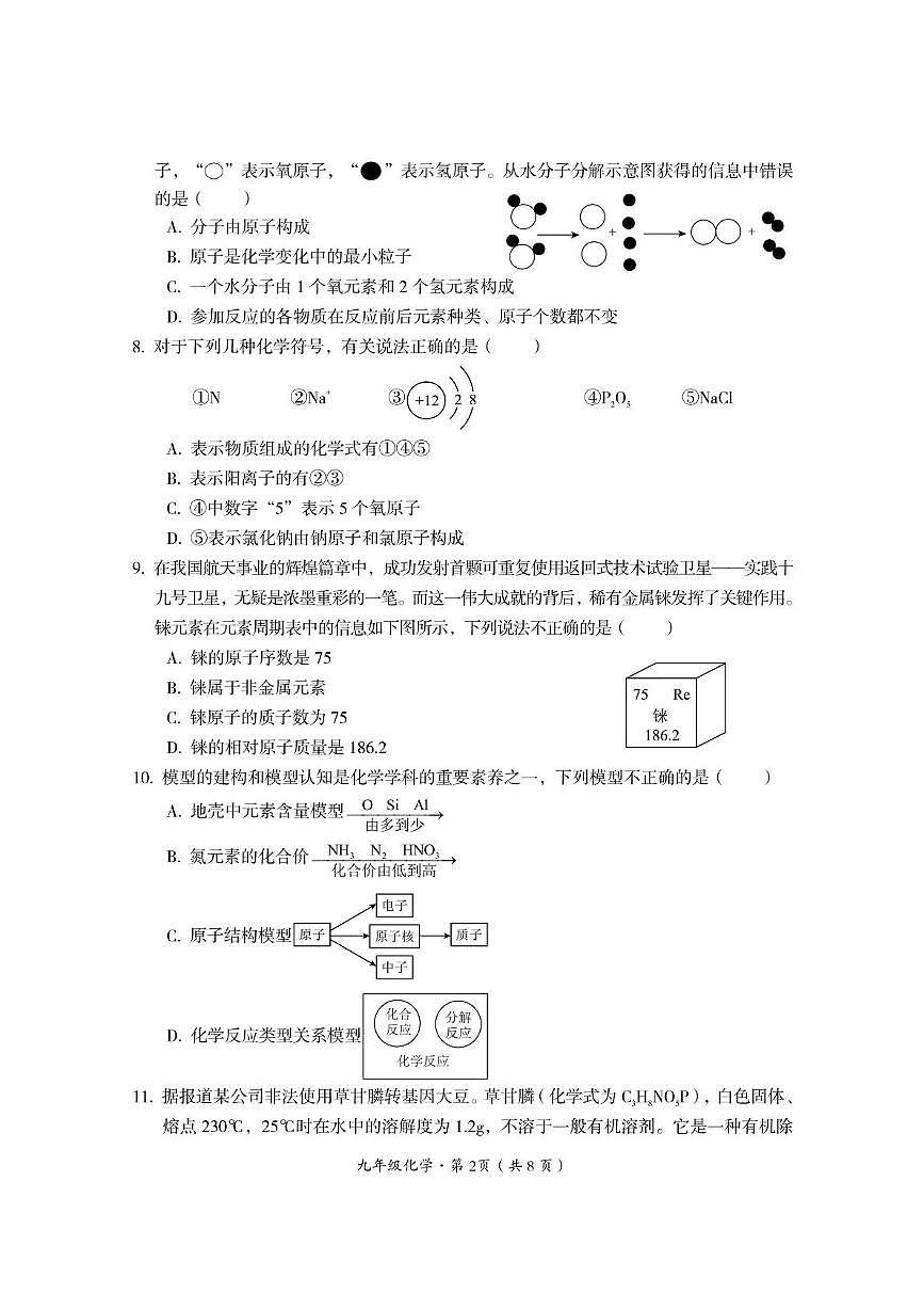四川省巴中市巴州区2025-2026学年九年级上学期期中测试化学试题第2页