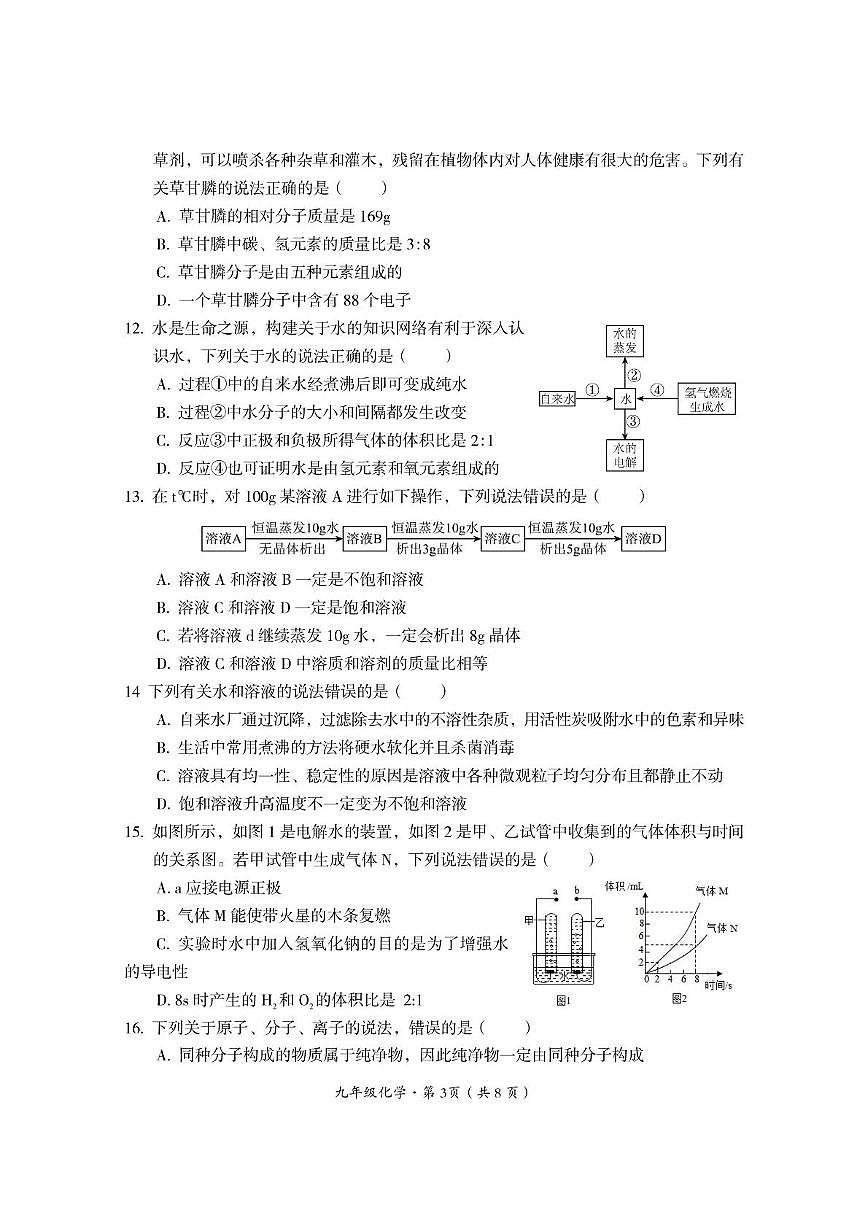 四川省巴中市巴州区2025-2026学年九年级上学期期中测试化学试题第3页