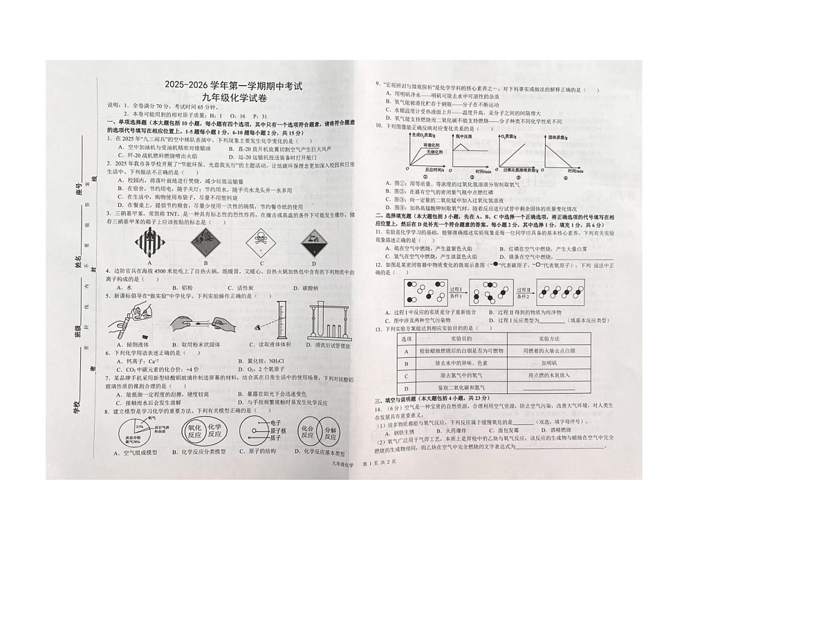 江西省赣州市南康区2025-2026学年九年级上学期期中考试化学试题第1页