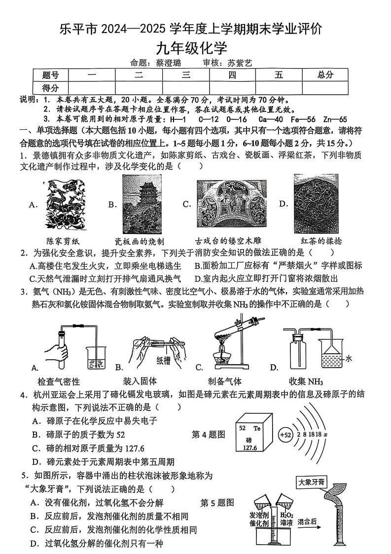 江西省景德镇市乐平市2024-2025学年九年级上学期1月期末考试化学试题第1页