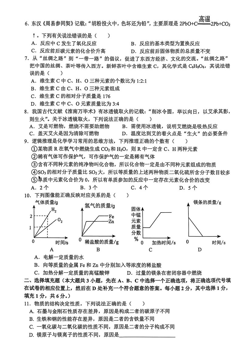 江西省景德镇市乐平市2024-2025学年九年级上学期1月期末考试化学试题第2页
