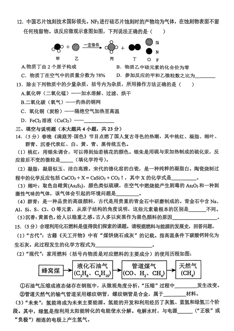 江西省景德镇市乐平市2024-2025学年九年级上学期1月期末考试化学试题第3页