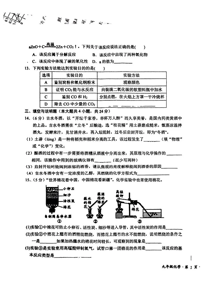 江西省吉安市吉水县2024-2025学年九年级上学期期末考试化学试题第3页