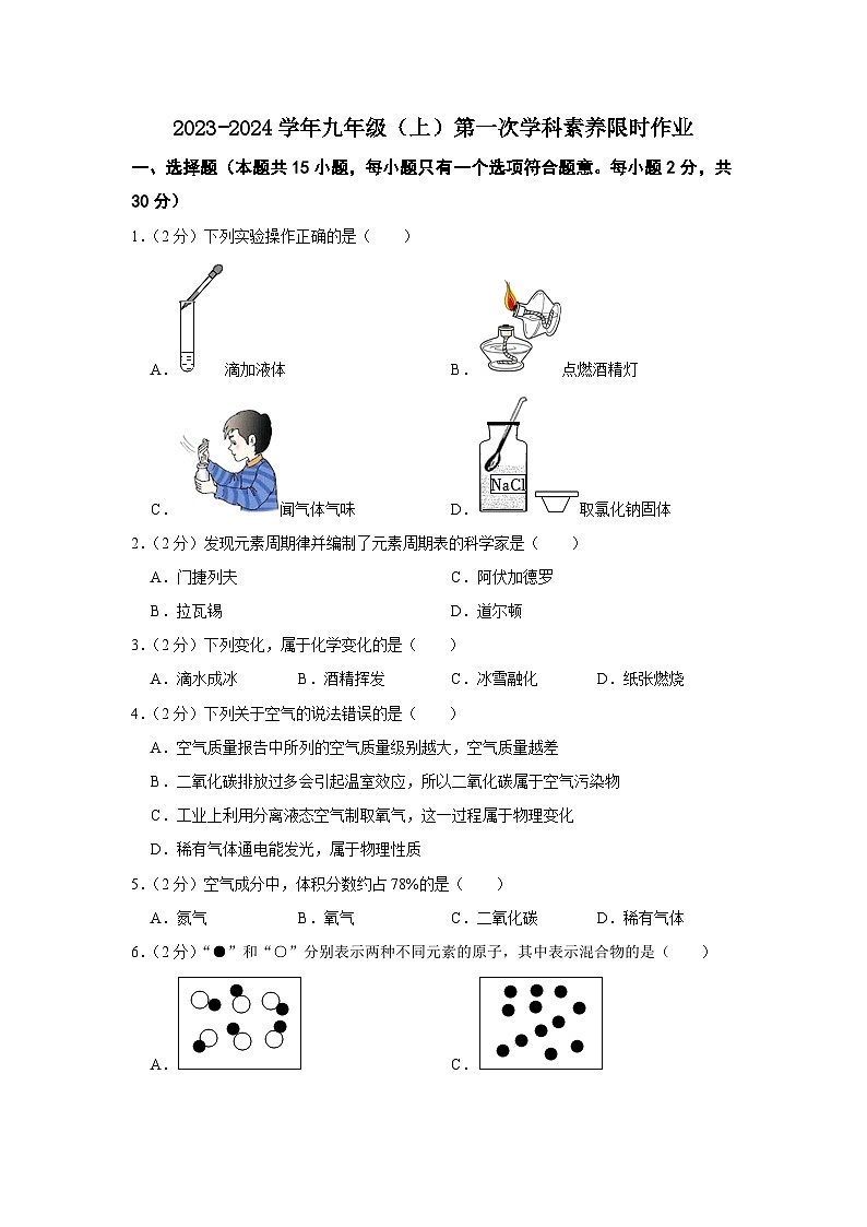江苏省南京市竹山中学2023-2024学年九年级上学期10月月考化学试题(1)第1页