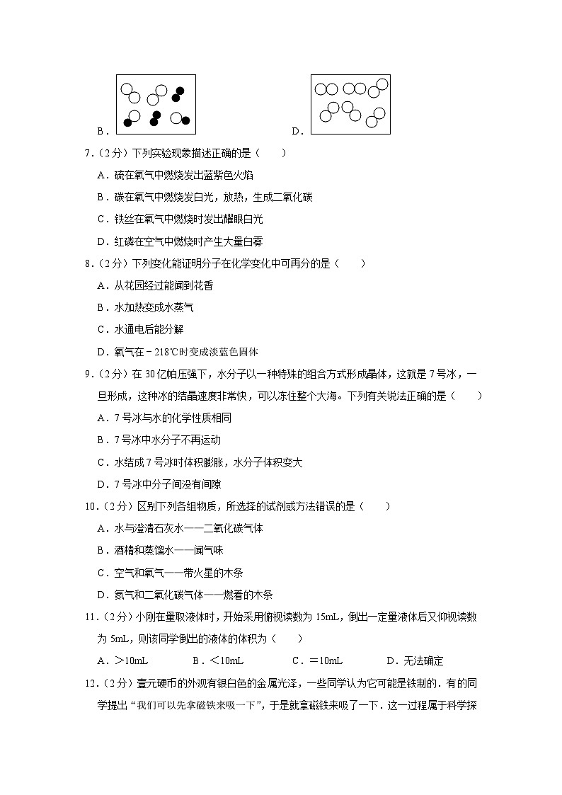 江苏省南京市竹山中学2023-2024学年九年级上学期10月月考化学试题(1)第2页