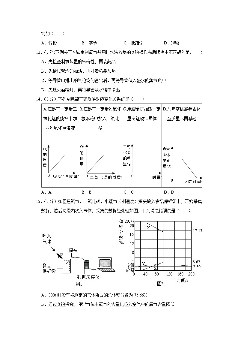 江苏省南京市竹山中学2023-2024学年九年级上学期10月月考化学试题(1)第3页