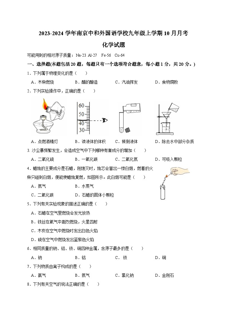 江苏省南京郑和外国语学校2023-2024学年九年级上学期10月月考化学试题第1页