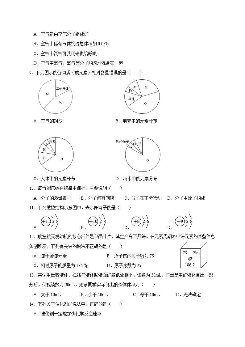 江苏省南京郑和外国语学校2023-2024学年九年级上学期10月月考化学试题第2页