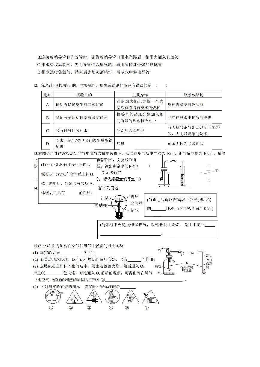 2025年哈尔滨市69中学八年级（上）期中化学试卷及答案第3页
