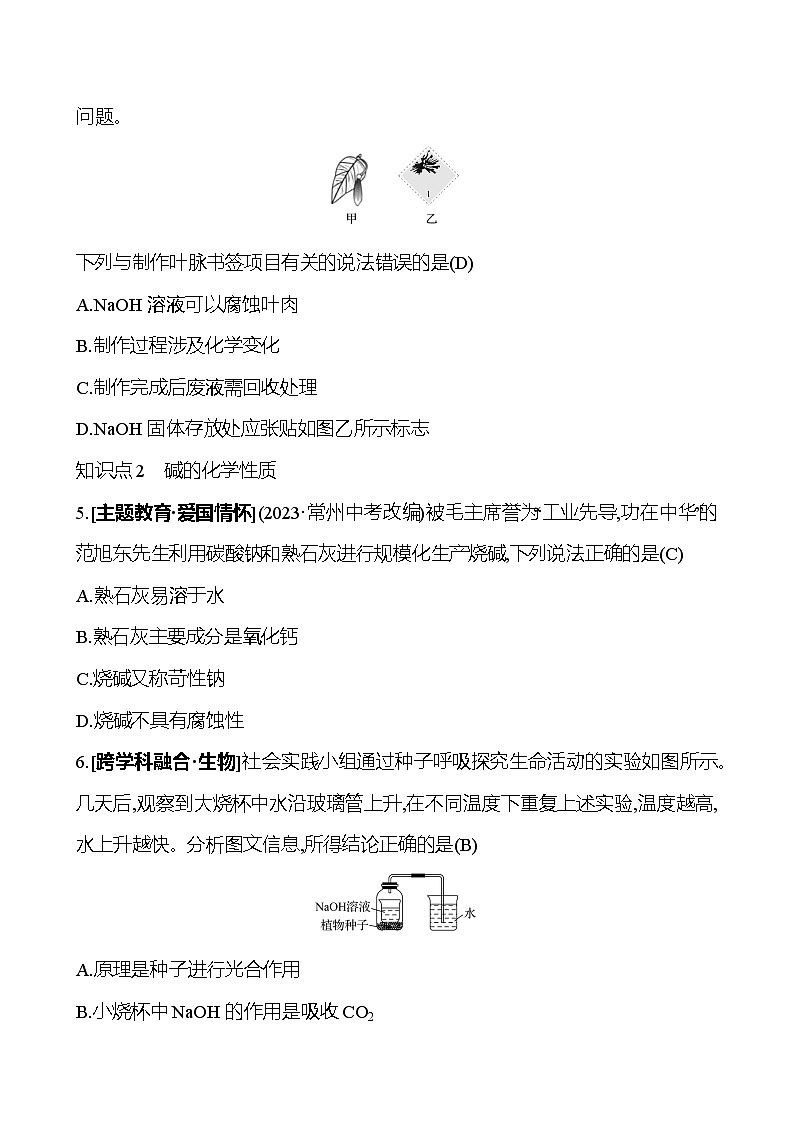 第七单元　第二节　碱及其性质第2页