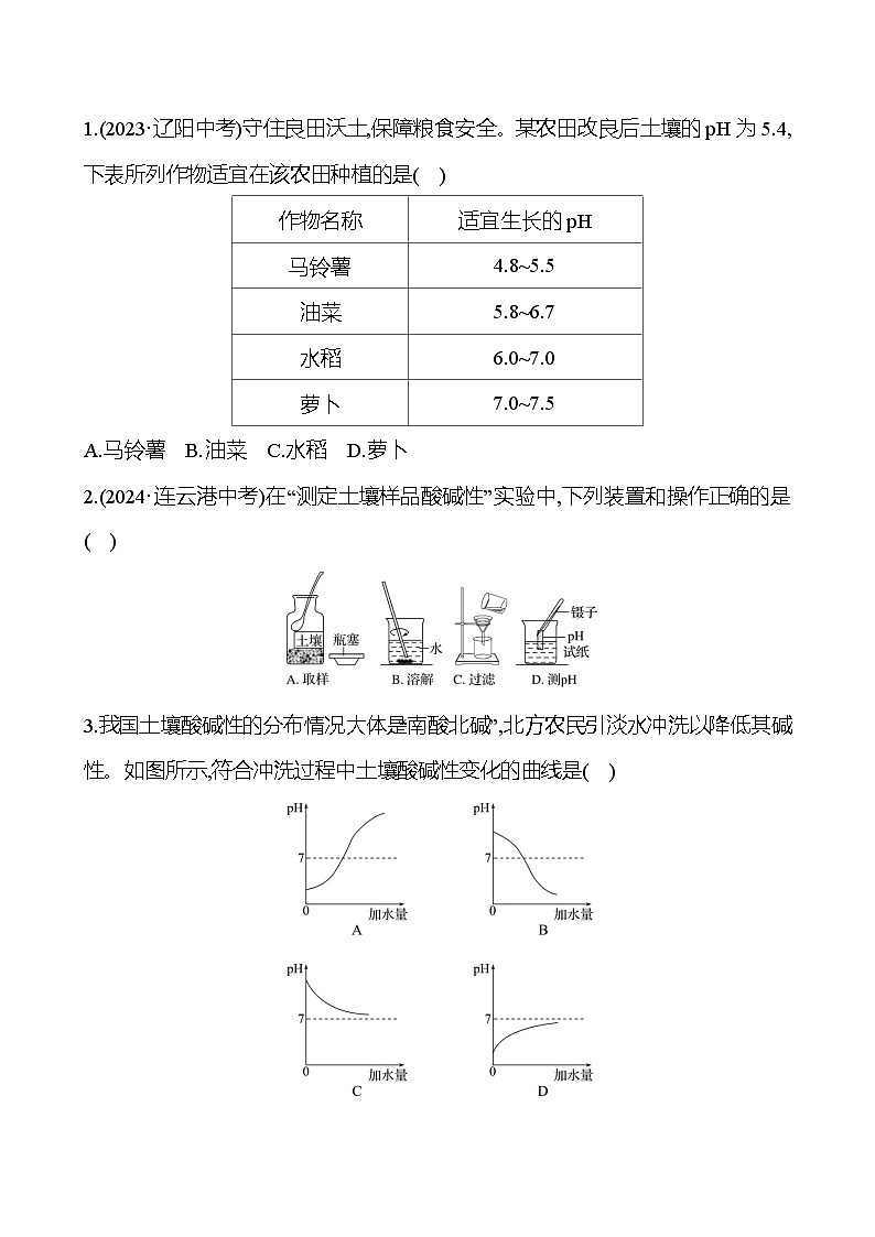 跨学科实践活动　5　探究土壤酸碱性对植物生长的影响 - 学生版第2页