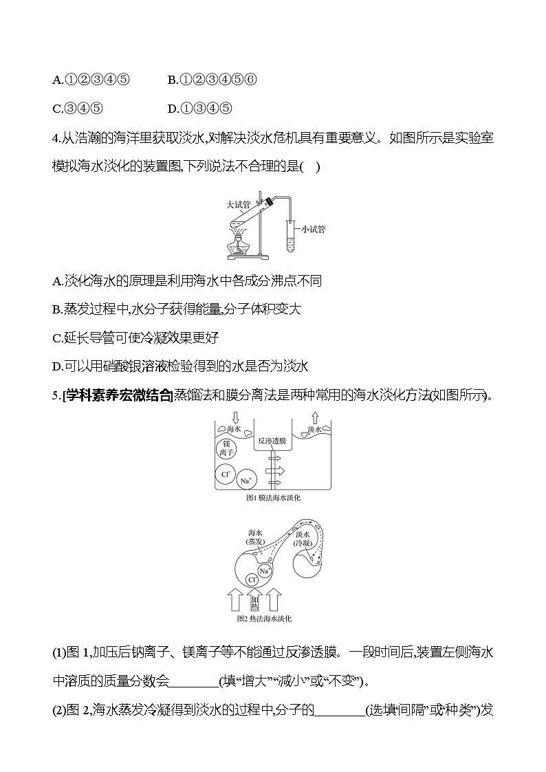 第八单元　第一节　海洋化学资源 - 学生版第2页