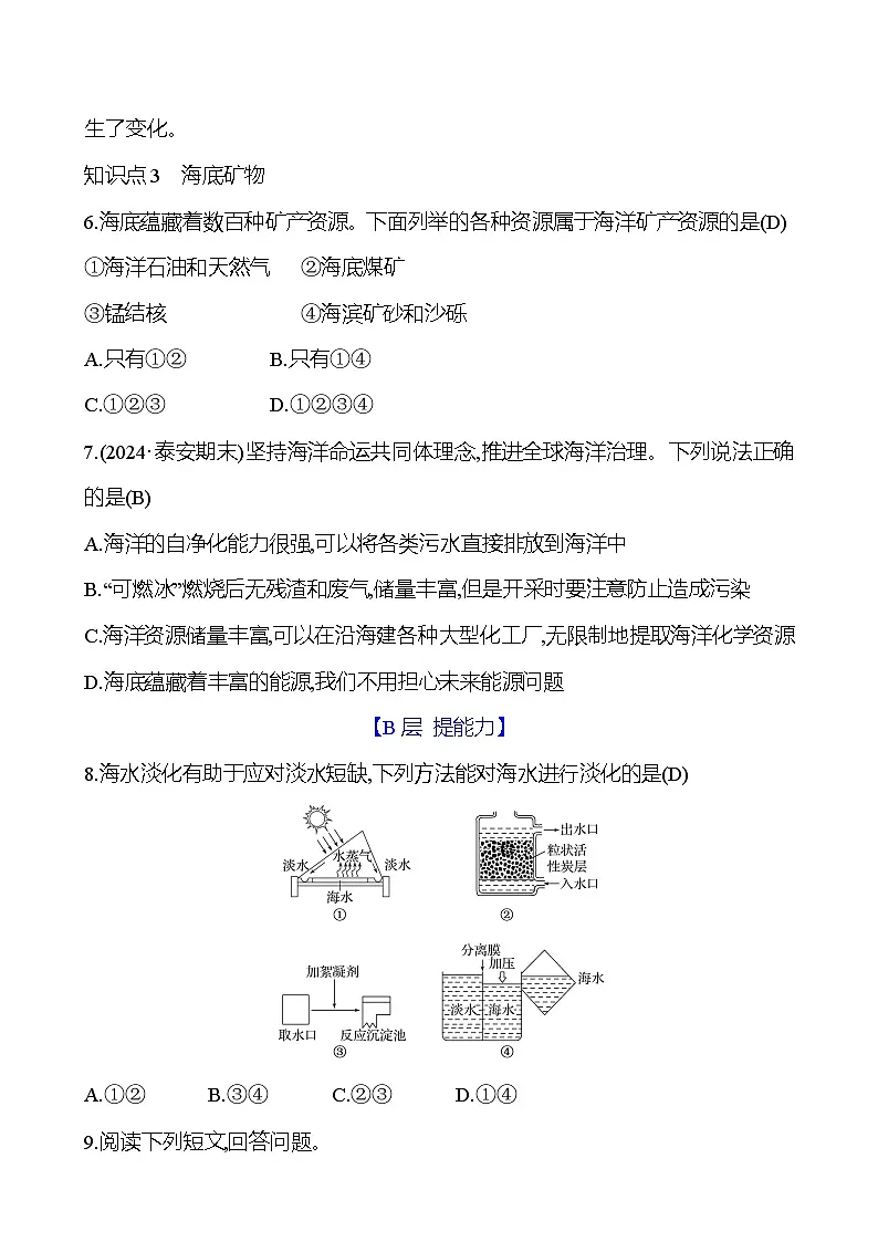 第八单元　第一节　海洋化学资源第3页