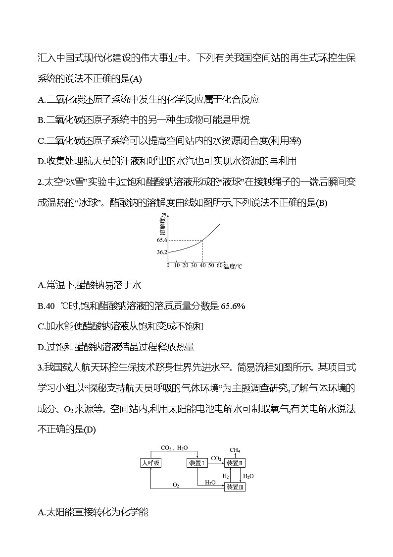 跨学科实践活动　8　空间站中“再生生保系统”方案设计第2页