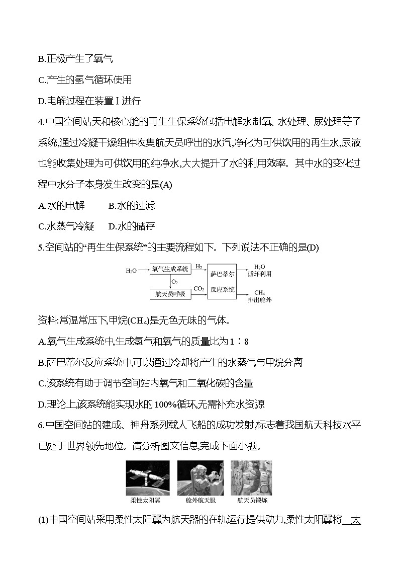 跨学科实践活动　8　空间站中“再生生保系统”方案设计第3页