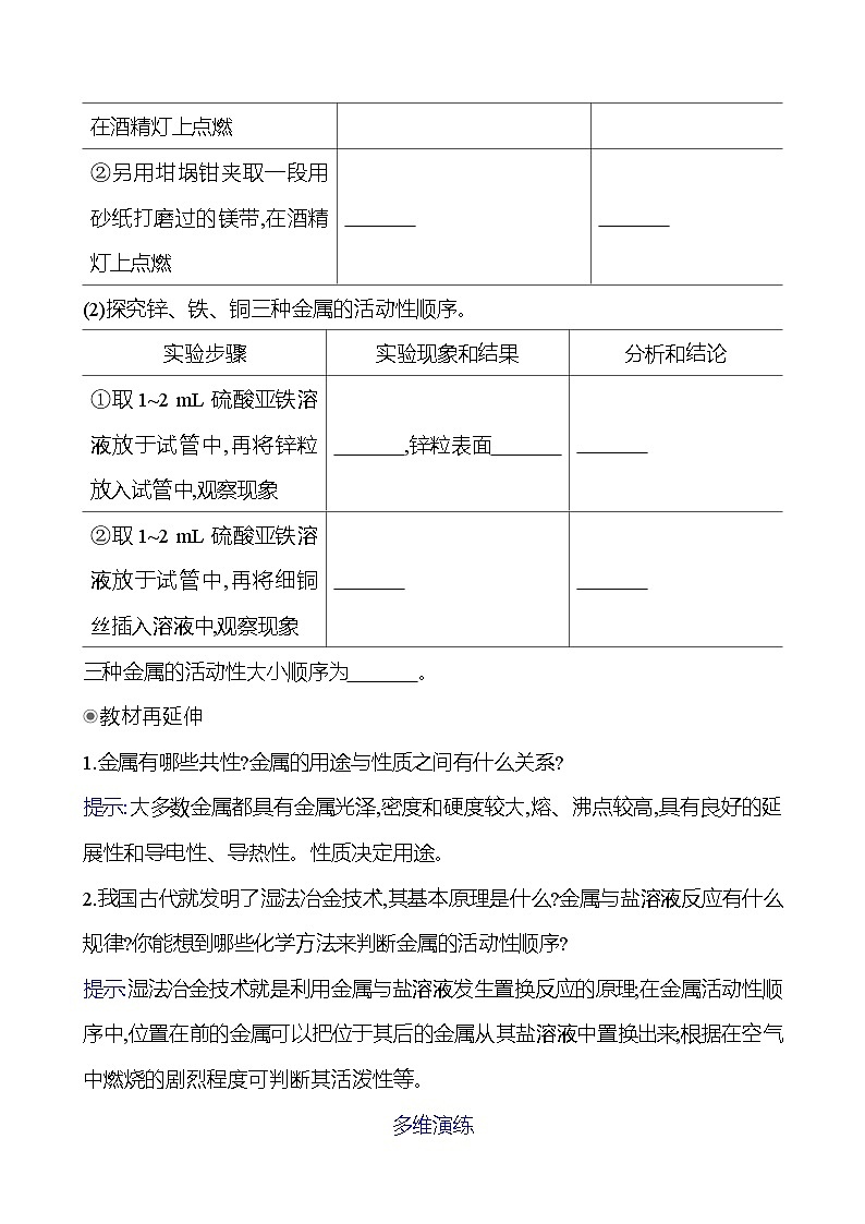 学生实验9　常见金属的物理性质和化学性质 - 学生版第3页