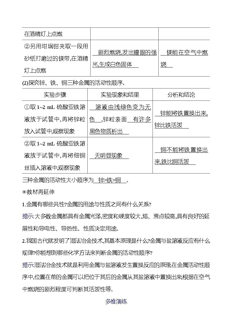 学生实验9　常见金属的物理性质和化学性质第3页