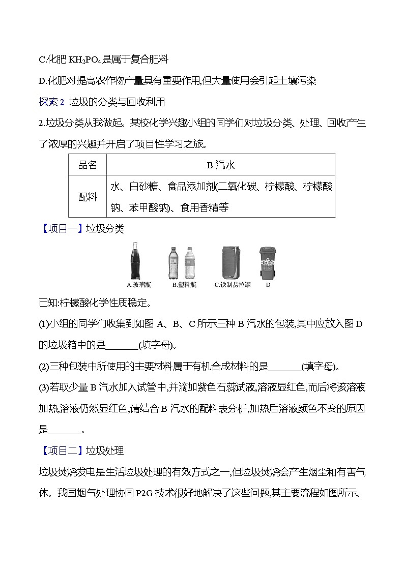 期末提升课　整合2　化学与社会·跨学科实践 - 学生版第2页