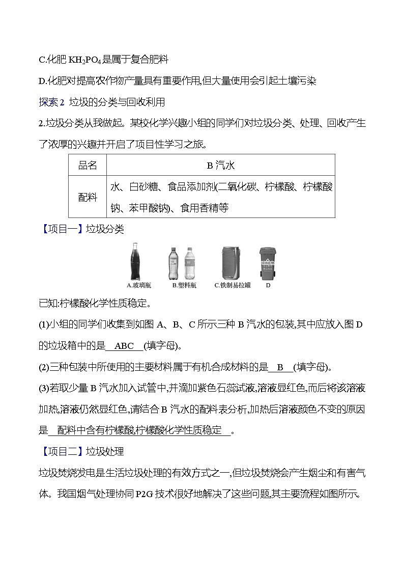 期末提升课　整合2　化学与社会·跨学科实践第2页