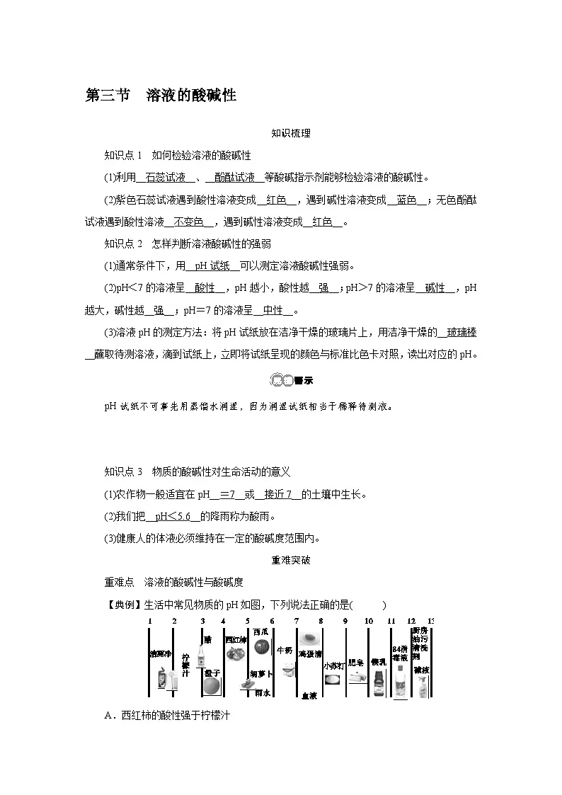 7.3 溶液的酸碱性第1页