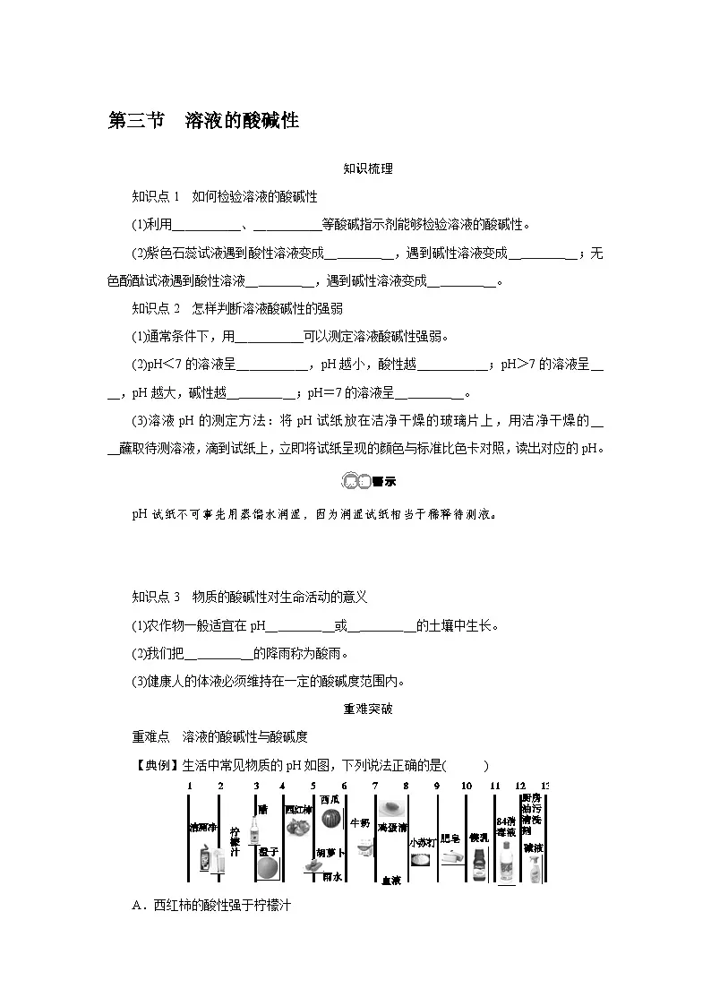 7.3 溶液的酸碱性 - 学生版第1页