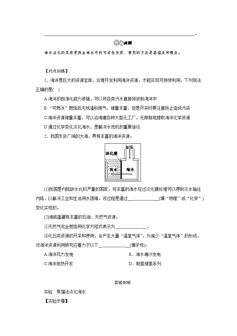 8.1 海洋化学资源 - 学生版第2页