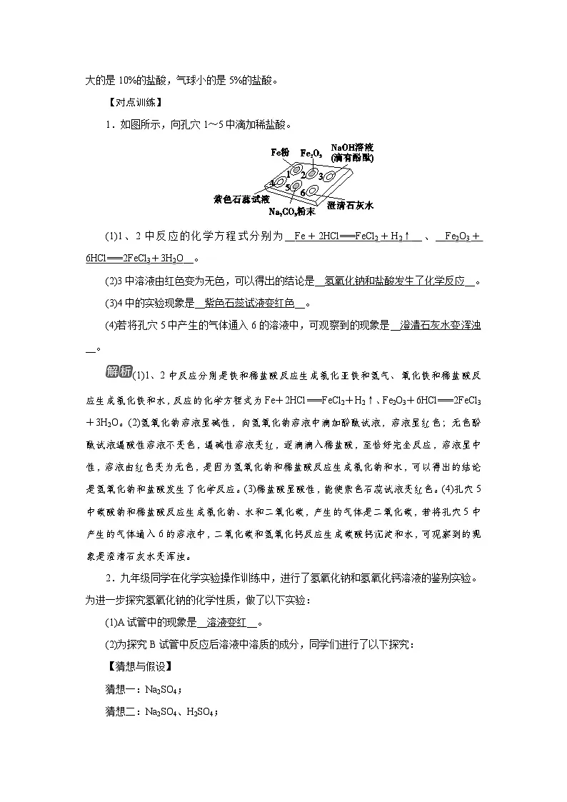 学生实验7　常见酸、碱的化学性质第2页