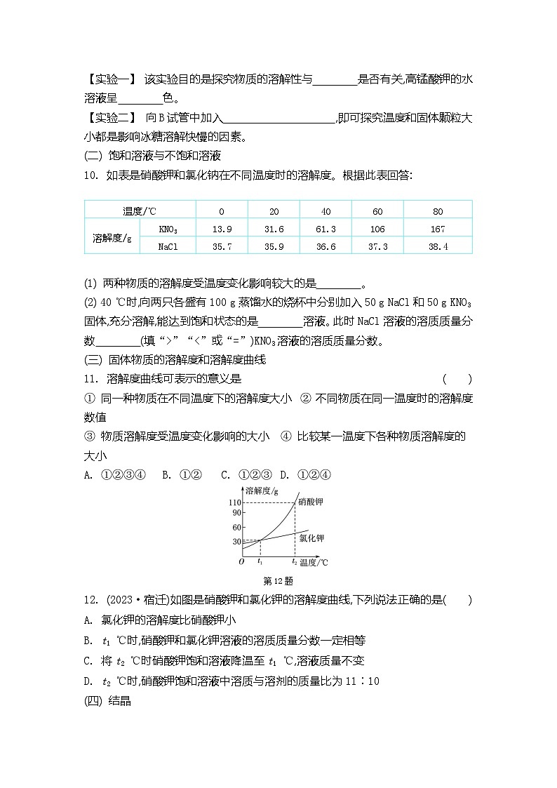 专题(一)　溶　液   同步练习（含答案）初中化学沪教版九年级下册第3页