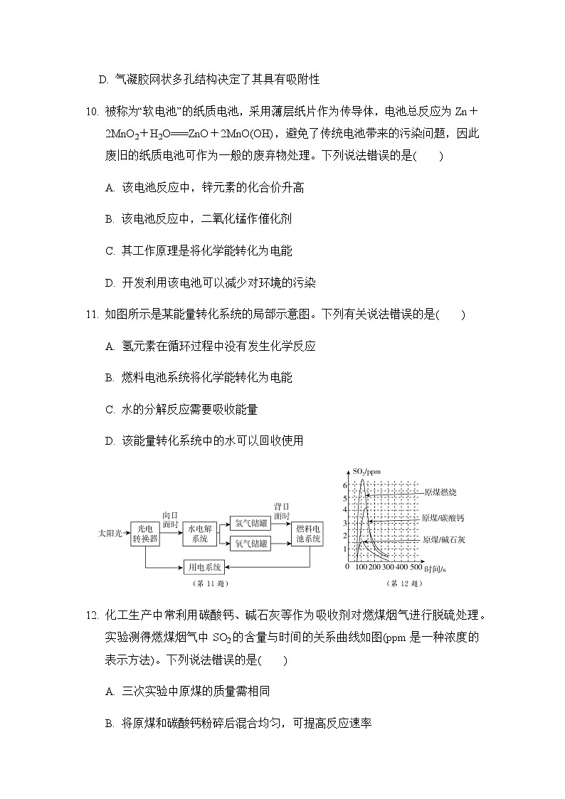 第9章化学与社会可持续发展 综合素质评价卷（含答案）-沪教版（全国）初中化学九年级下册第3页