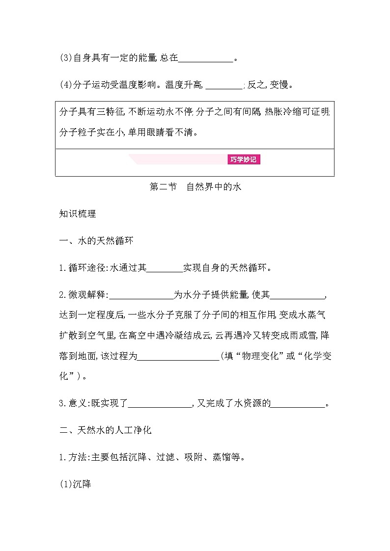 第二单元探秘水世界  知识清单（含答案） 初中化学鲁教版（五四制）（2024）八年级全一册第2页