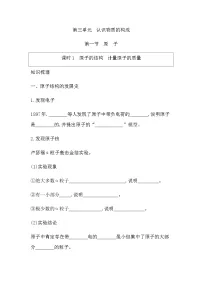 化学八年级全册（2024）物质组成的表示精品导学案及答案