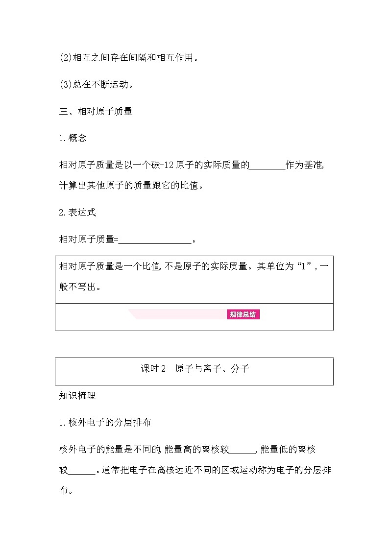 第三单元认识物质的构成 知识清单（含答案） 初中化学鲁教版（五四制）（2024）八年级全一册第3页