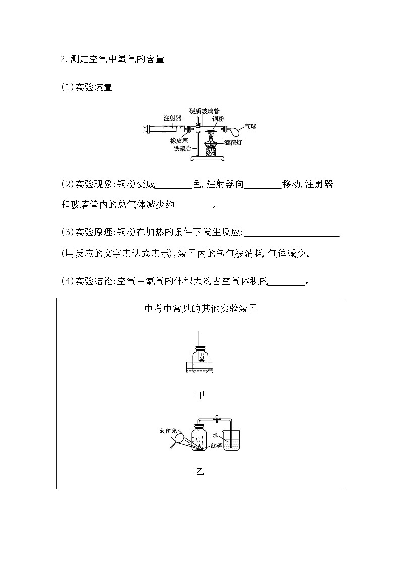 第四单元我们周围的空气  知识清单 （含答案）初中化学鲁教版（五四制）（2024）八年级全一册第2页