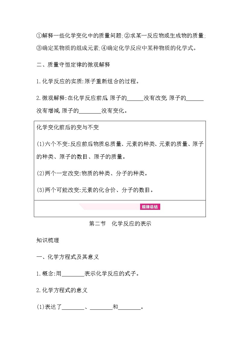 第五单元定量研究化学反应  知识清单（含答案）  初中化学鲁教版（五四制）（2024）八年级全一册第3页