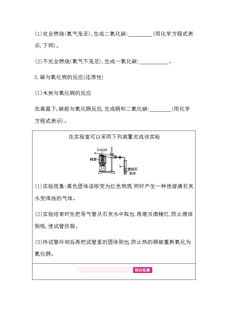 第六单元碳和碳的化合物  知识清单（含答案） 初中化学鲁教版（五四制）（2024）八年级全一册第3页
